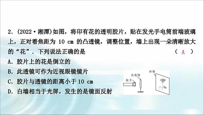 中考物理復(fù)習(xí)第3講透鏡及其應(yīng)用作業(yè)課件第3頁