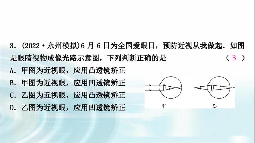 中考物理復(fù)習(xí)第3講透鏡及其應(yīng)用作業(yè)課件第4頁