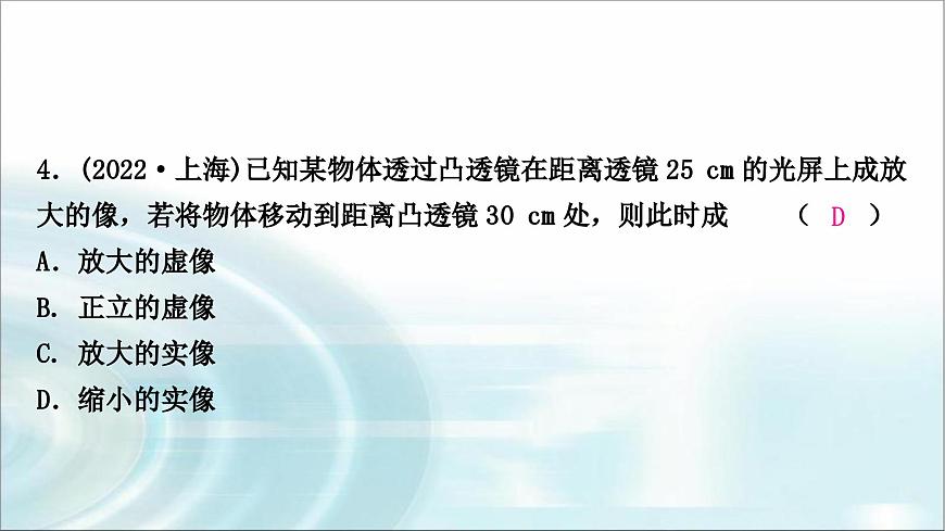 中考物理復(fù)習(xí)第3講透鏡及其應(yīng)用作業(yè)課件第5頁