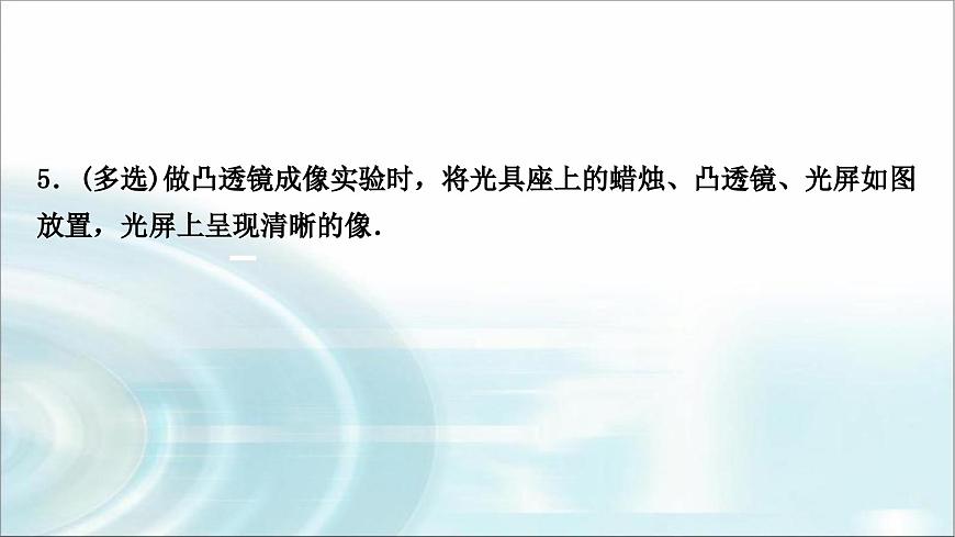 中考物理復(fù)習(xí)第3講透鏡及其應(yīng)用作業(yè)課件第6頁
