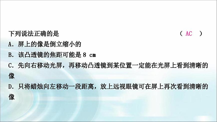 中考物理復(fù)習(xí)第3講透鏡及其應(yīng)用作業(yè)課件第7頁