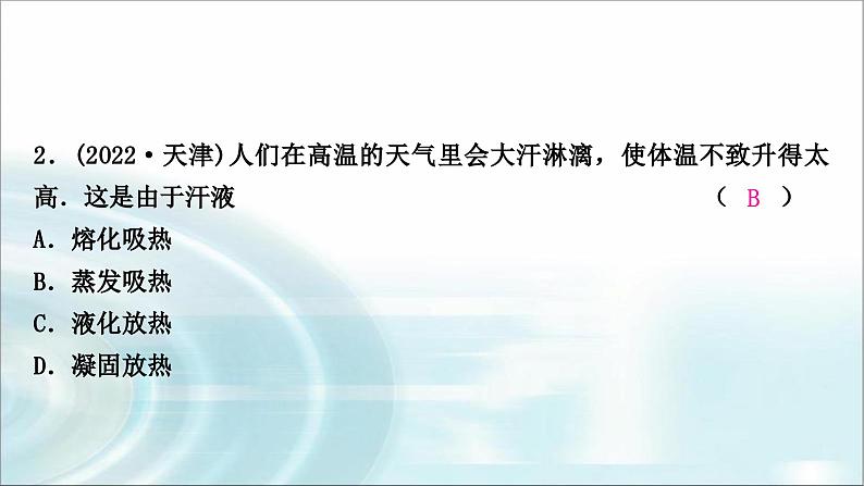 中考物理复习第4讲物态变化作业课件第3页