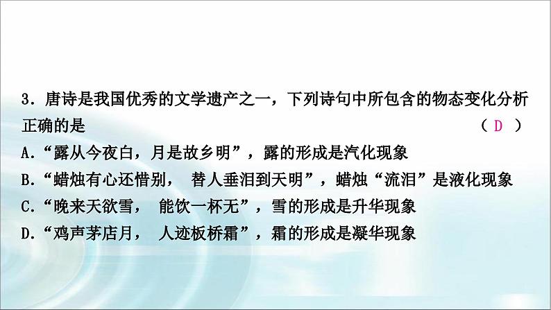 中考物理复习第4讲物态变化作业课件第4页