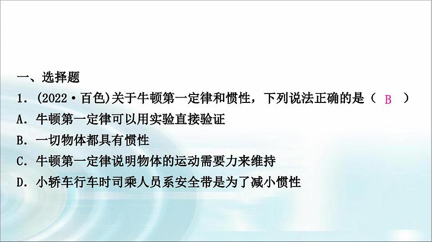 中考物理復(fù)習(xí)第8講力運(yùn)動和力第2課時牛頓第一定律二力平衡作業(yè)課件第2頁