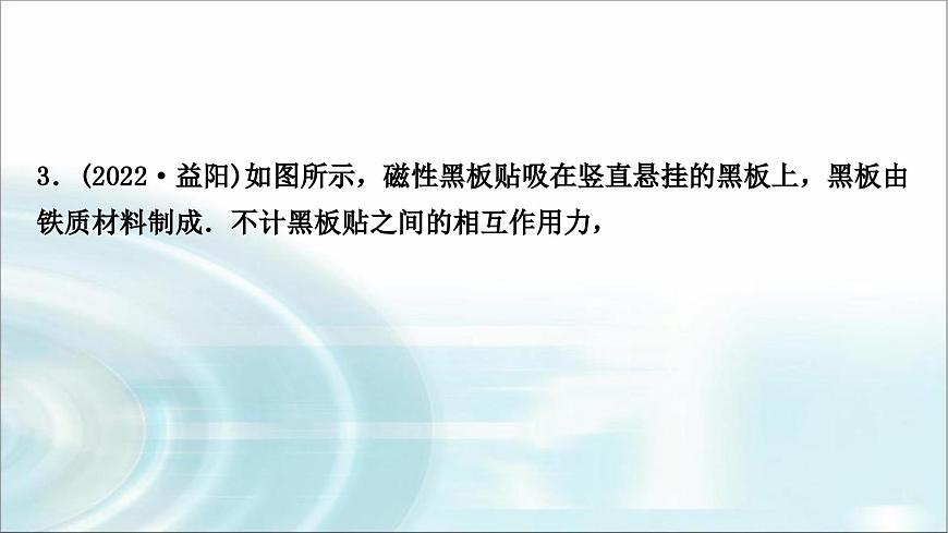 中考物理復(fù)習(xí)第8講力運(yùn)動和力第2課時牛頓第一定律二力平衡作業(yè)課件第4頁