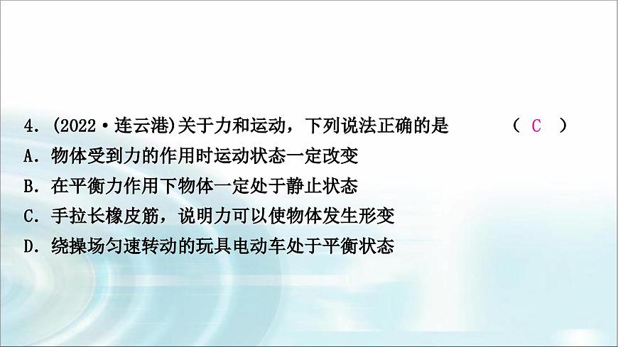 中考物理復(fù)習(xí)第8講力運(yùn)動和力第2課時牛頓第一定律二力平衡作業(yè)課件第6頁