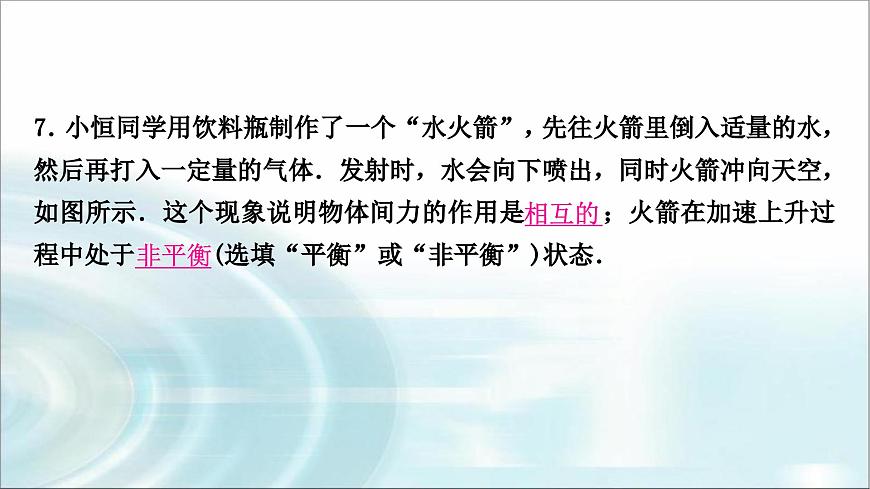 中考物理復(fù)習(xí)第8講力運(yùn)動和力第2課時牛頓第一定律二力平衡作業(yè)課件第8頁