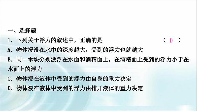 中考物理复习第10讲浮力第1课时浮力与阿基米德原理作业课件第2页