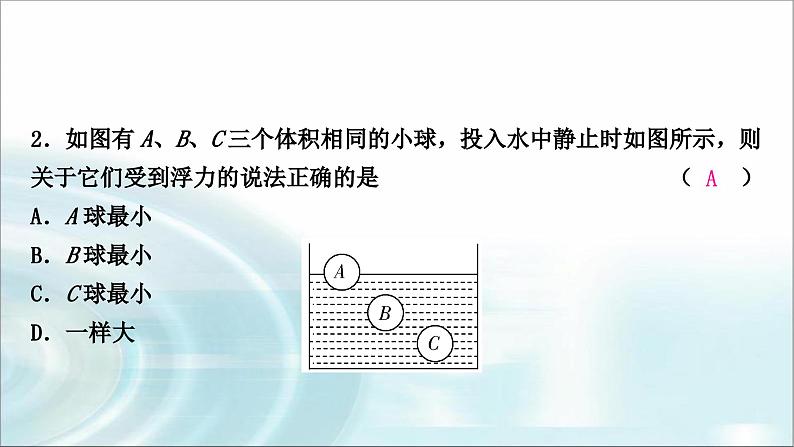中考物理复习第10讲浮力第1课时浮力与阿基米德原理作业课件第3页