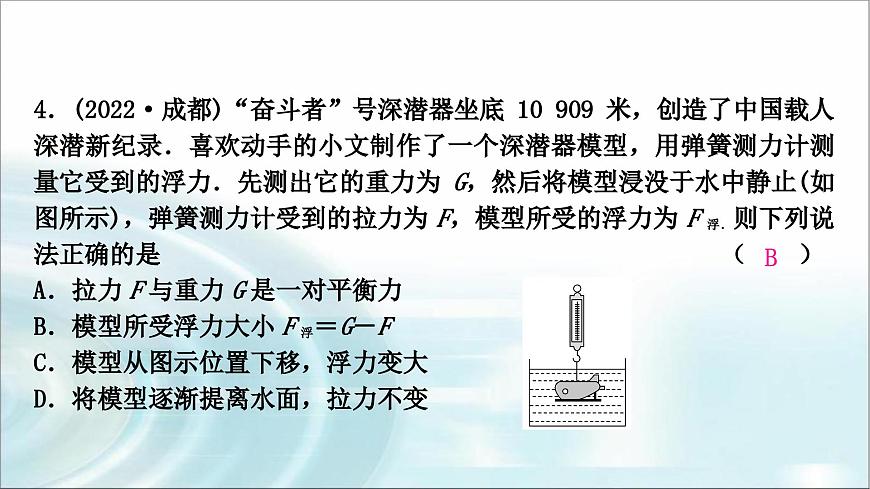 中考物理復(fù)習(xí)第10講浮力第1課時(shí)浮力與阿基米德原理作業(yè)課件第5頁(yè)