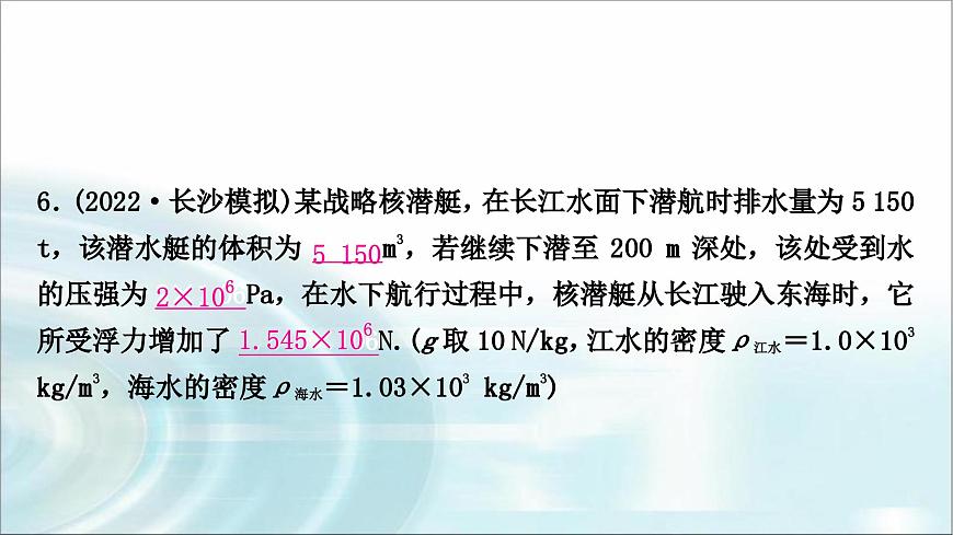 中考物理復(fù)習(xí)第10講浮力第1課時(shí)浮力與阿基米德原理作業(yè)課件第7頁(yè)