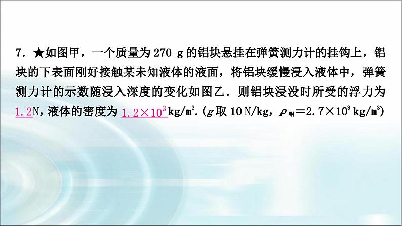 中考物理复习第10讲浮力第1课时浮力与阿基米德原理作业课件第8页