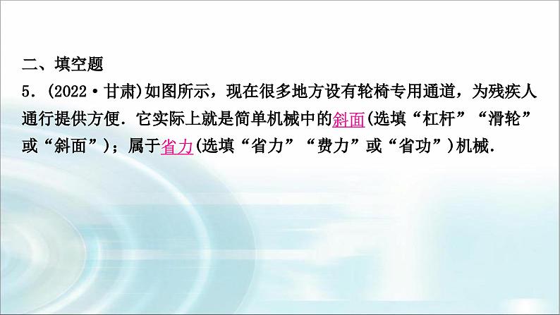 中考物理复习第12讲简单机械第2课时滑轮斜面机械效率作业课件第6页