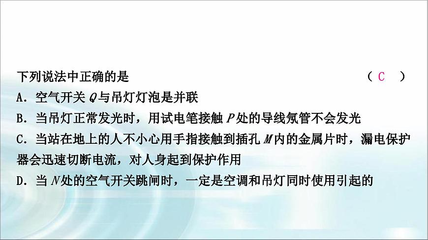中考物理復習第17講生活用電作業(yè)課件第5頁