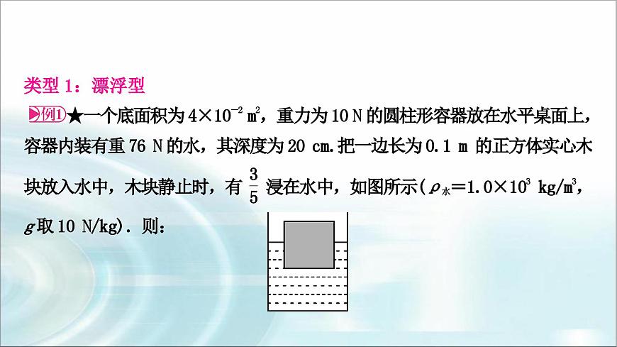 中考物理復(fù)習(xí)專題2密度、壓強(qiáng)、浮力的綜合計(jì)算教學(xué)課件第2頁