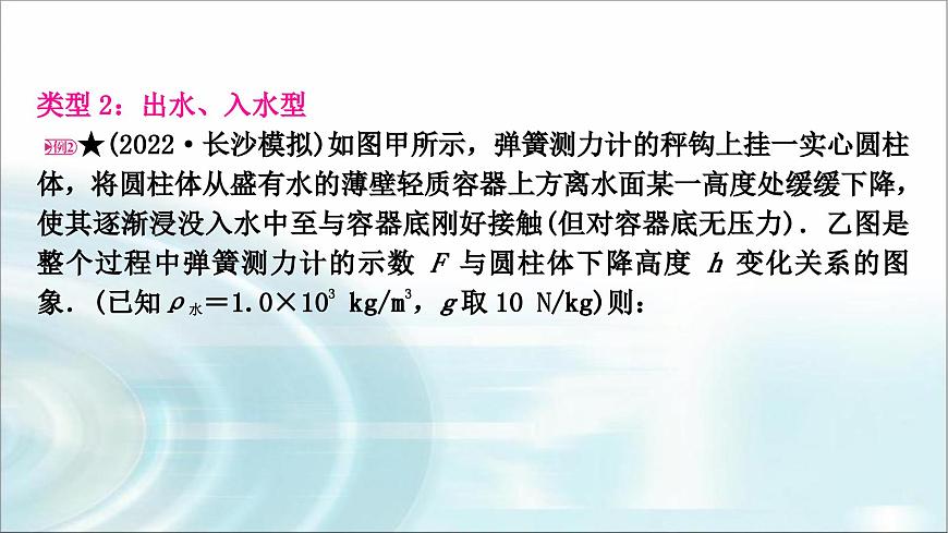 中考物理復(fù)習(xí)專題2密度、壓強(qiáng)、浮力的綜合計(jì)算教學(xué)課件第4頁