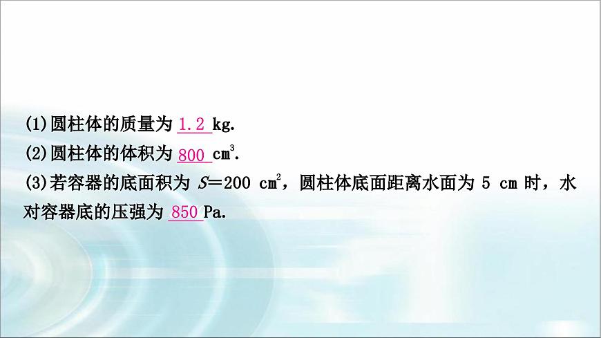 中考物理復(fù)習(xí)專題2密度、壓強(qiáng)、浮力的綜合計(jì)算教學(xué)課件第5頁