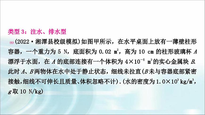 中考物理復(fù)習(xí)專題2密度、壓強(qiáng)、浮力的綜合計(jì)算教學(xué)課件第6頁