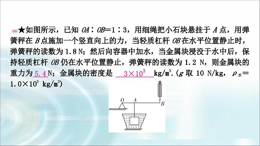 中考物理復(fù)習(xí)專題3與簡單機(jī)械有關(guān)的計算教學(xué)課件第2頁