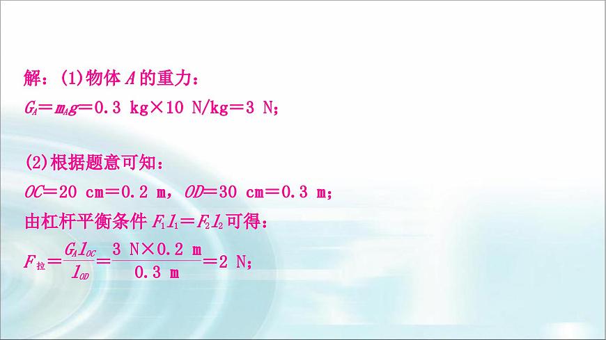 中考物理復(fù)習(xí)專題3與簡單機(jī)械有關(guān)的計算教學(xué)課件第4頁