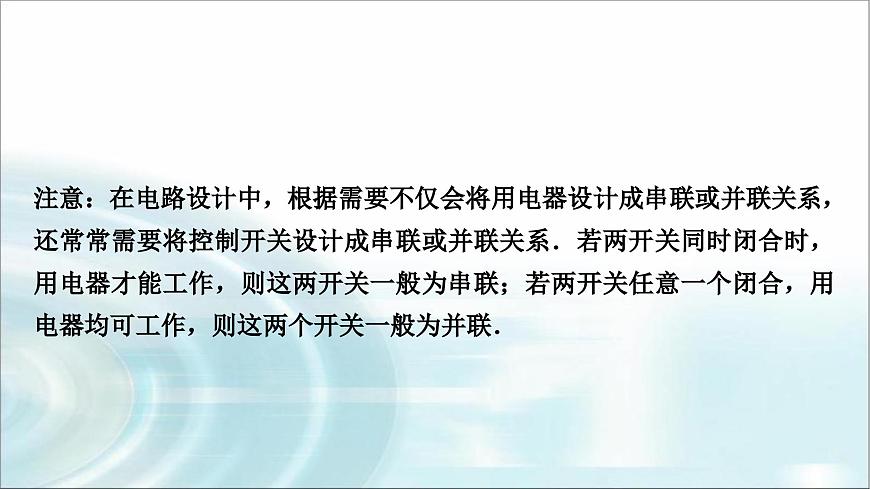 中考物理復(fù)習(xí)專題4電路設(shè)計(jì)教學(xué)課件第3頁(yè)