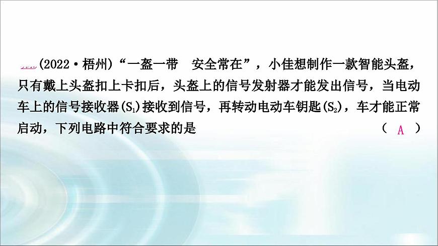 中考物理復(fù)習(xí)專題4電路設(shè)計(jì)教學(xué)課件第4頁(yè)
