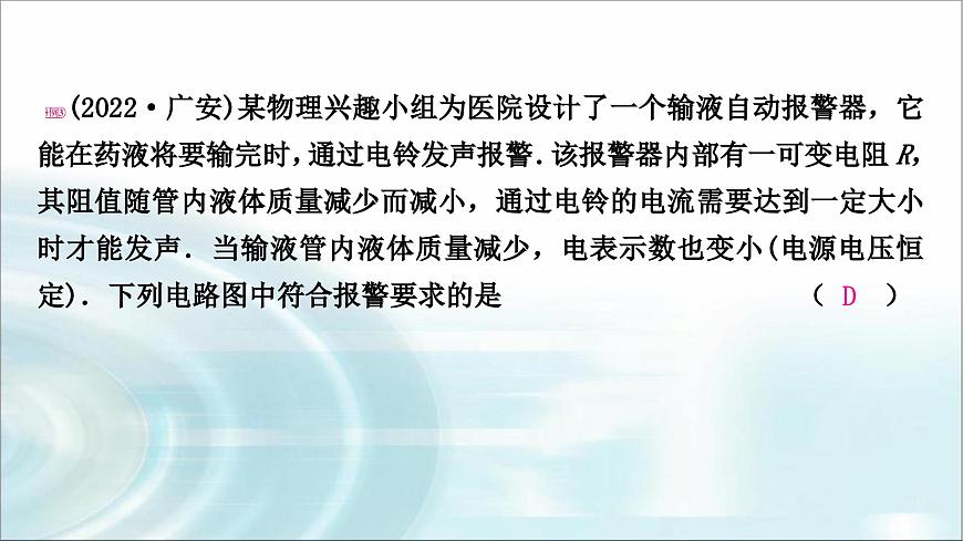 中考物理復(fù)習(xí)專題4電路設(shè)計(jì)教學(xué)課件第6頁(yè)