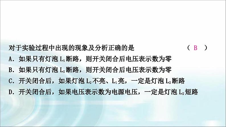 中考物理复习专题5电路故障分析教学课件05