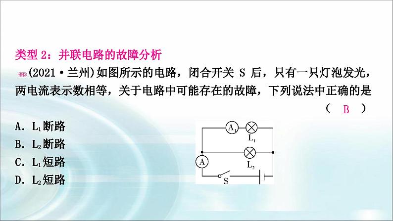 中考物理复习专题5电路故障分析教学课件06