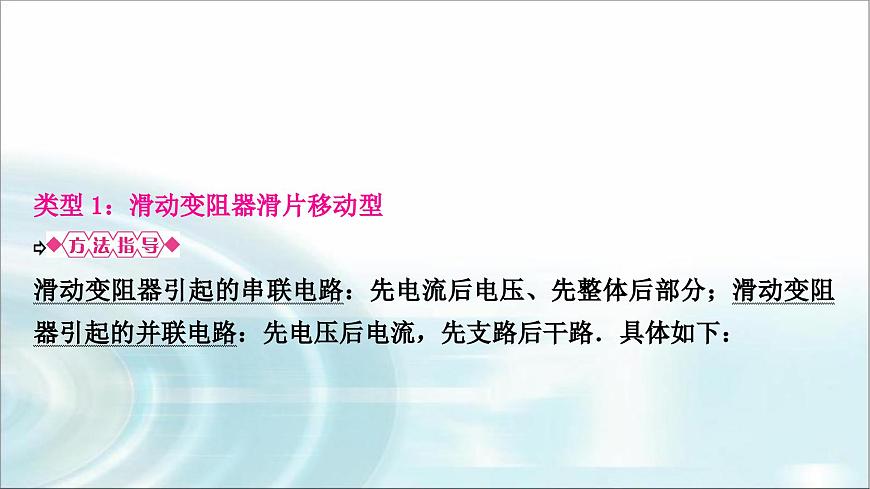 中考物理復(fù)習(xí)專題6動(dòng)態(tài)電路分析教學(xué)課件第2頁(yè)