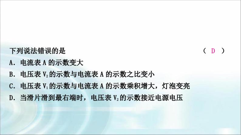 中考物理复习专题6动态电路分析教学课件06