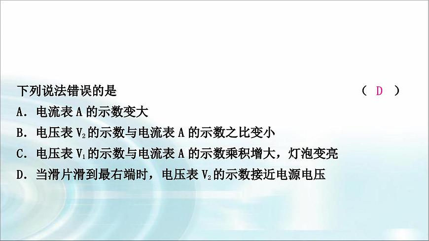 中考物理復(fù)習(xí)專題6動(dòng)態(tài)電路分析教學(xué)課件第6頁(yè)