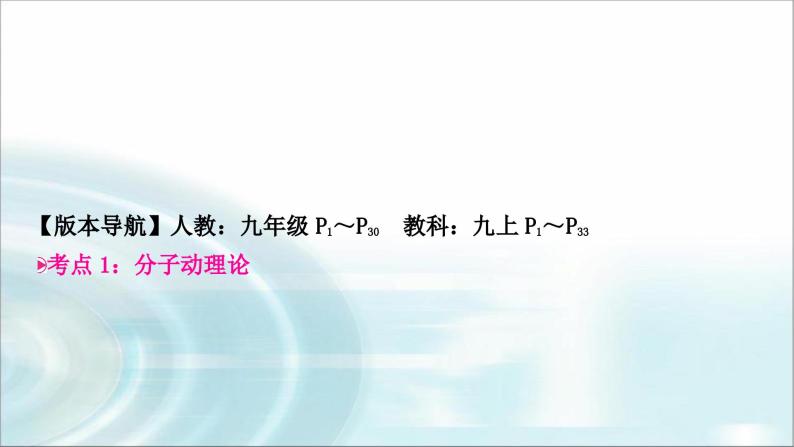 中考物理复习第5讲内能内能的利用教学课件03