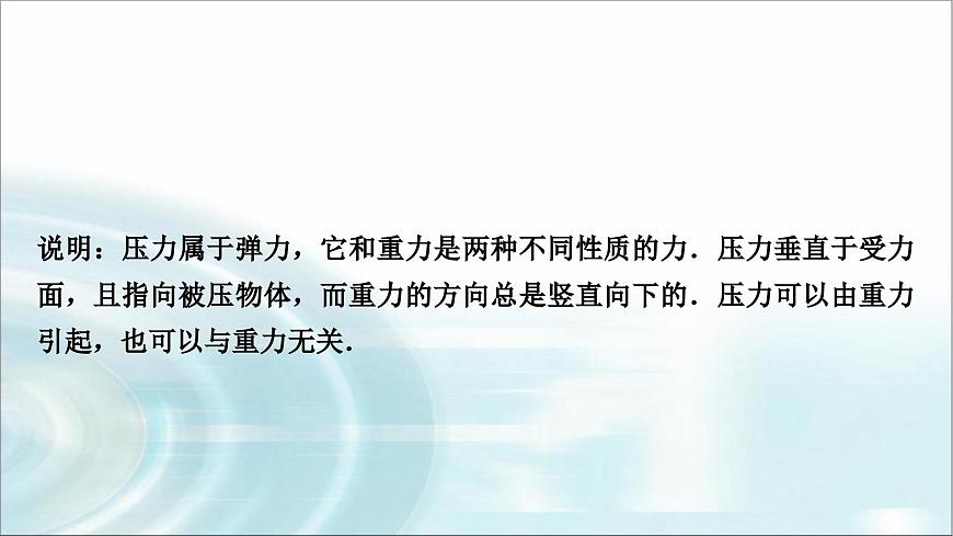 中考物理復(fù)習(xí)第9講壓強第1課時固體壓強教學(xué)課件第5頁