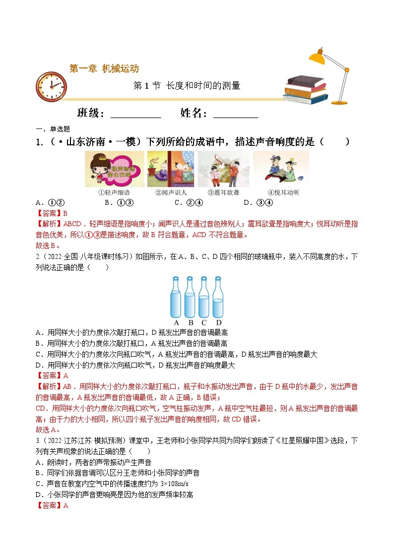 2.2声音的特性（重点练）-2023-2024学年八年级物理上册同步金讲练（人教版）01