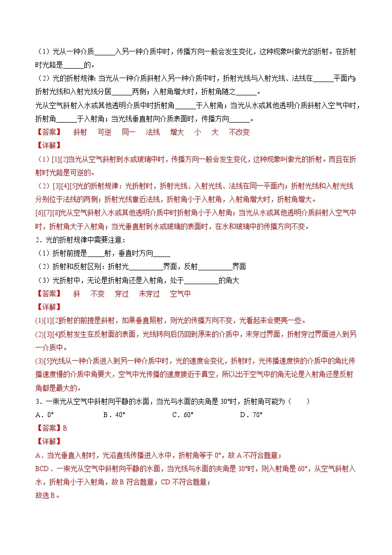 4.4光的折射（随堂练）-2023-2024学年八年级物理上册同步金讲练（人教版）03