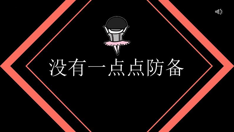 八年级物理(含快闪特效视频)-初中开学指南之爱上物理课课件PPT02