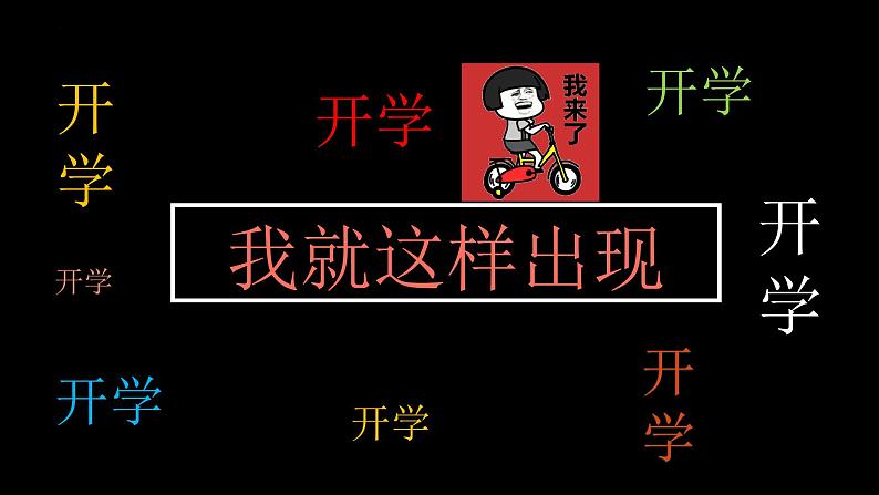 八年级物理(含快闪特效视频)-初中开学指南之爱上物理课课件PPT04