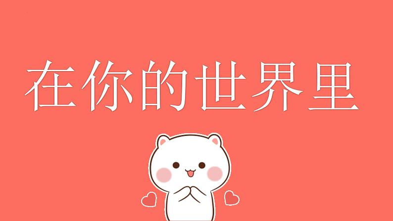 八年级物理(含快闪特效视频)-初中开学指南之爱上物理课课件PPT05