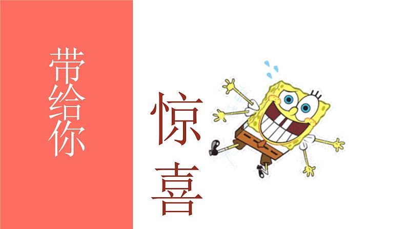 八年级物理(含快闪特效视频)-初中开学指南之爱上物理课课件PPT06