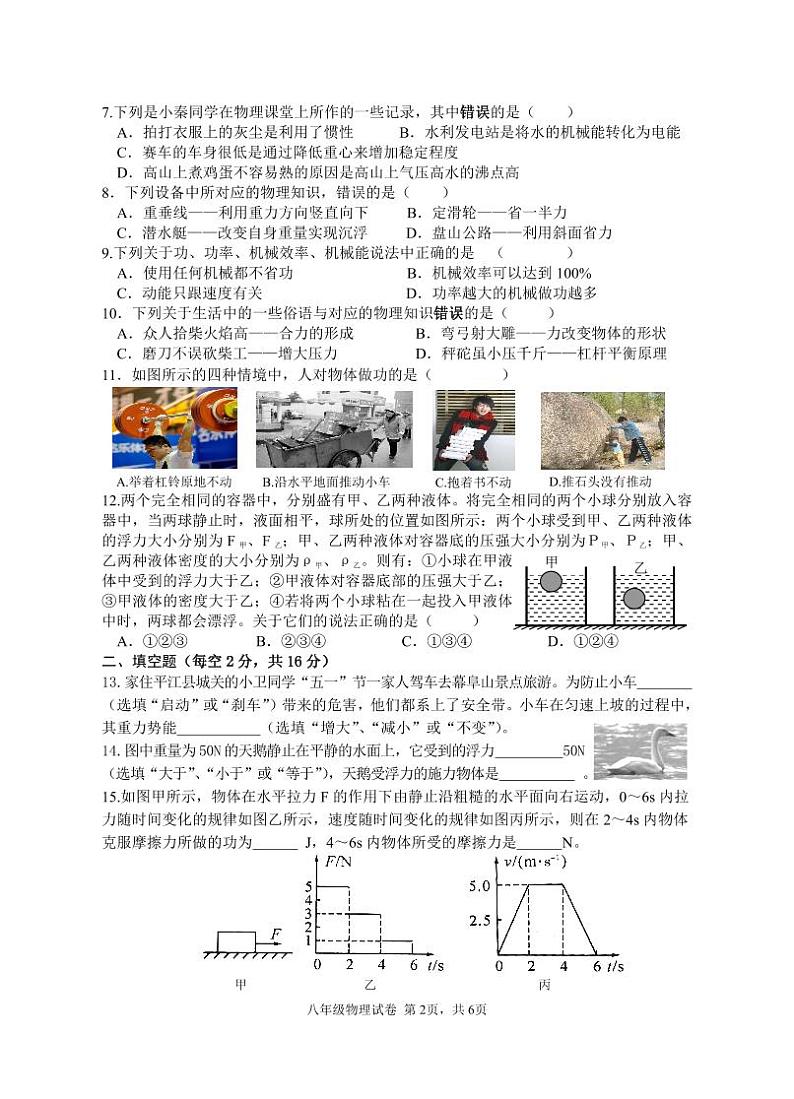 湖南省岳阳市平江县2022-2023学年八年级下学期期末考试物理试题02