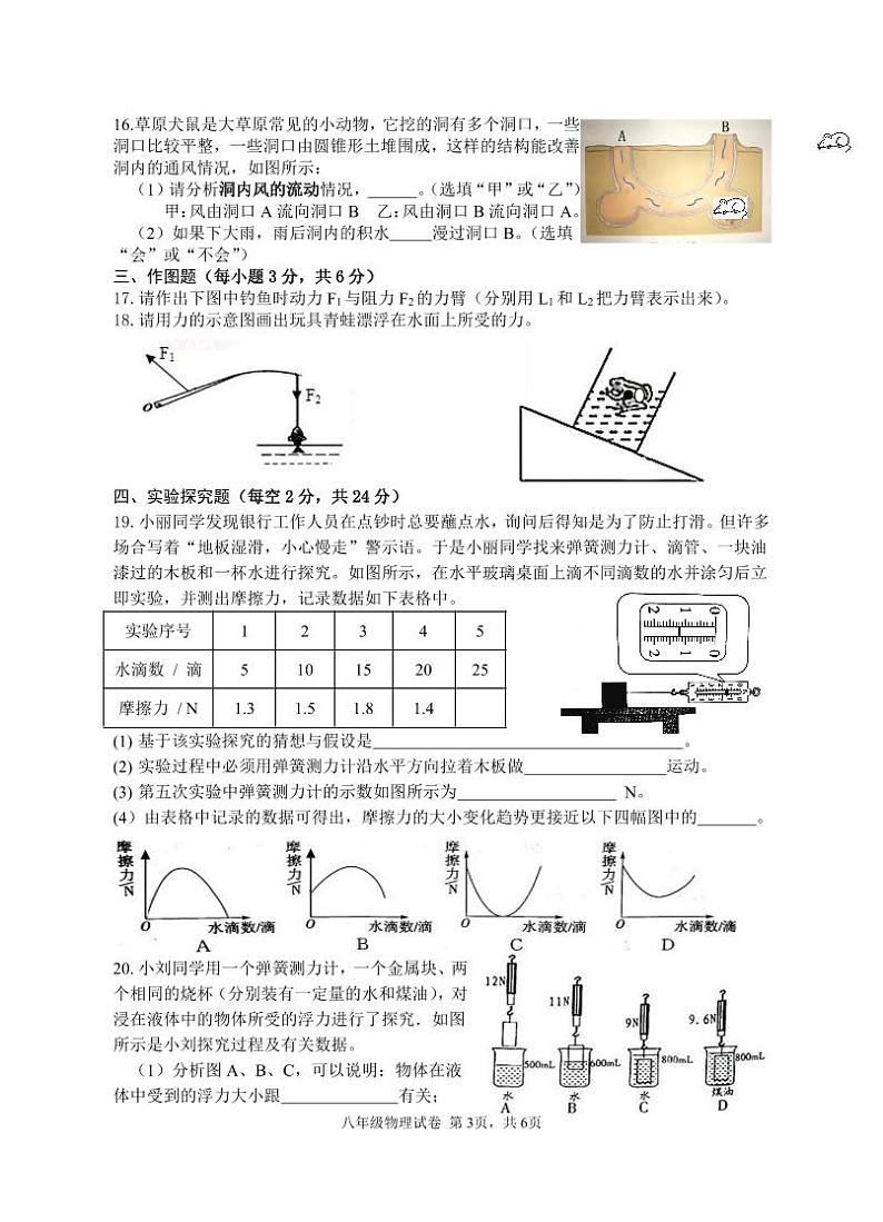 湖南省岳阳市平江县2022-2023学年八年级下学期期末考试物理试题03