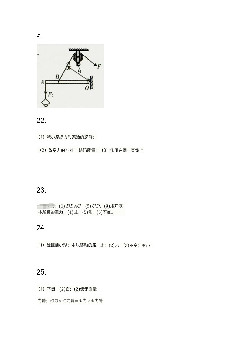 山东省聊城市阳谷县2022-2023学年八年级下学期期末物理试题答案第2页