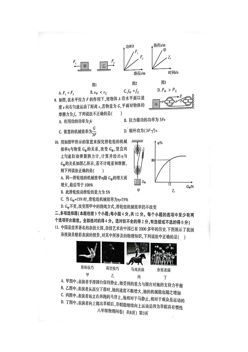 山东省聊城市阳谷县2022-2023学年八年级下学期期末物理试题第3页