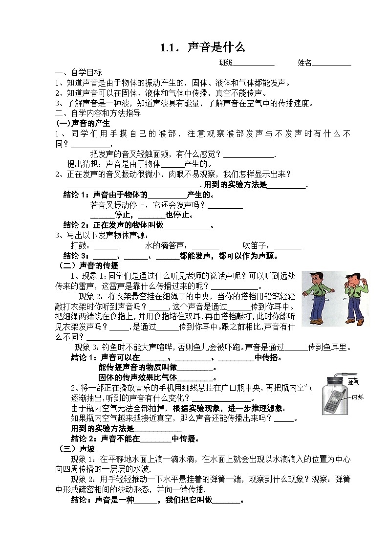 扬州江都区国际学校八年级物理上册1.1《声音是什么》导学案第1页