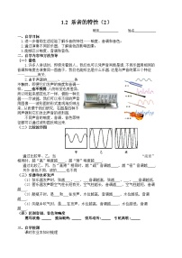 初中物理北师大版八年级上册二 乐音学案及答案