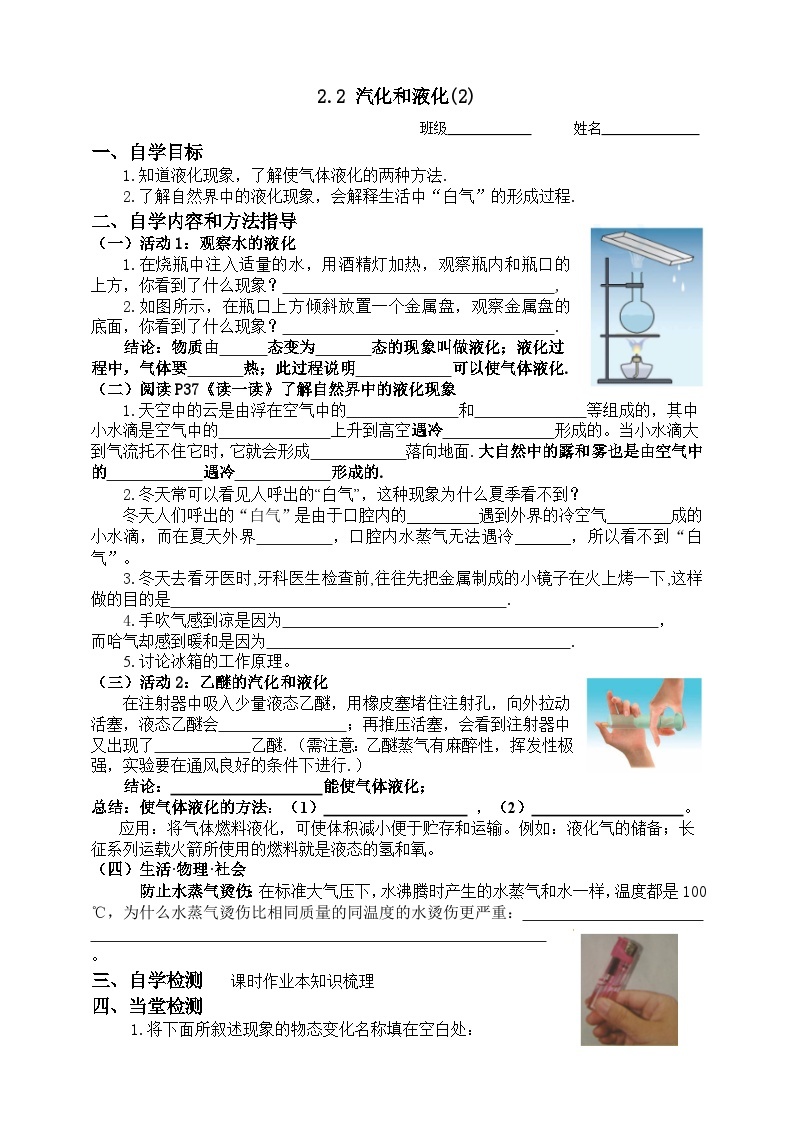 扬州江都区国际学校八年级物理上册2.2《汽化和液化（2）》导学案01