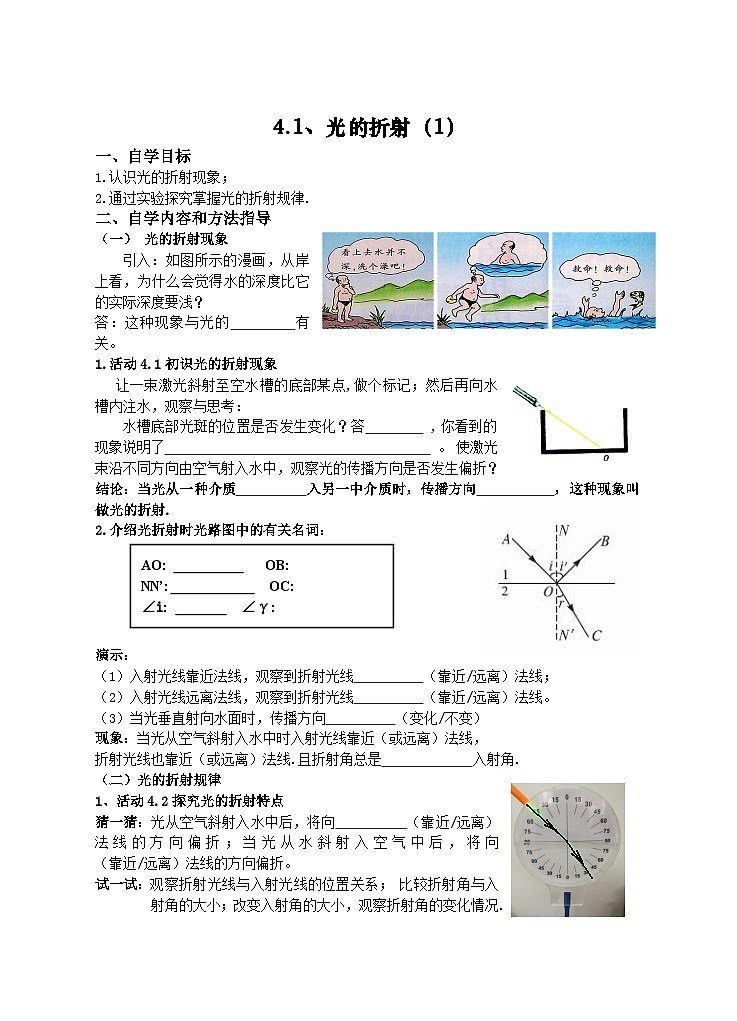 扬州江都区国际学校八年级物理上册4.1《光的折射(1)》导学案01