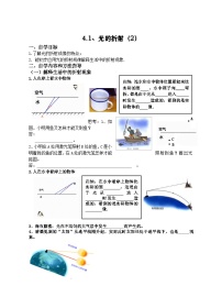 初中物理苏科版八年级上册4.1 光的折射学案及答案