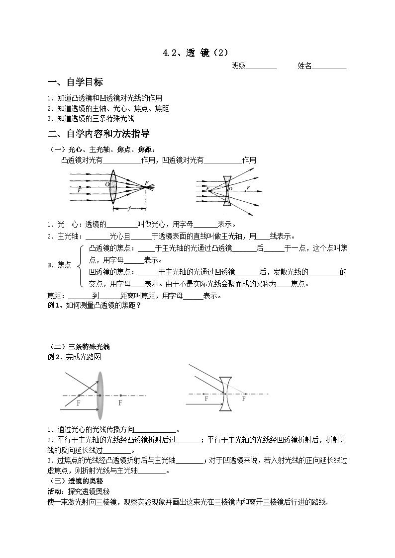扬州江都区国际学校八年级物理上册4.2《透镜（2）》导学案01